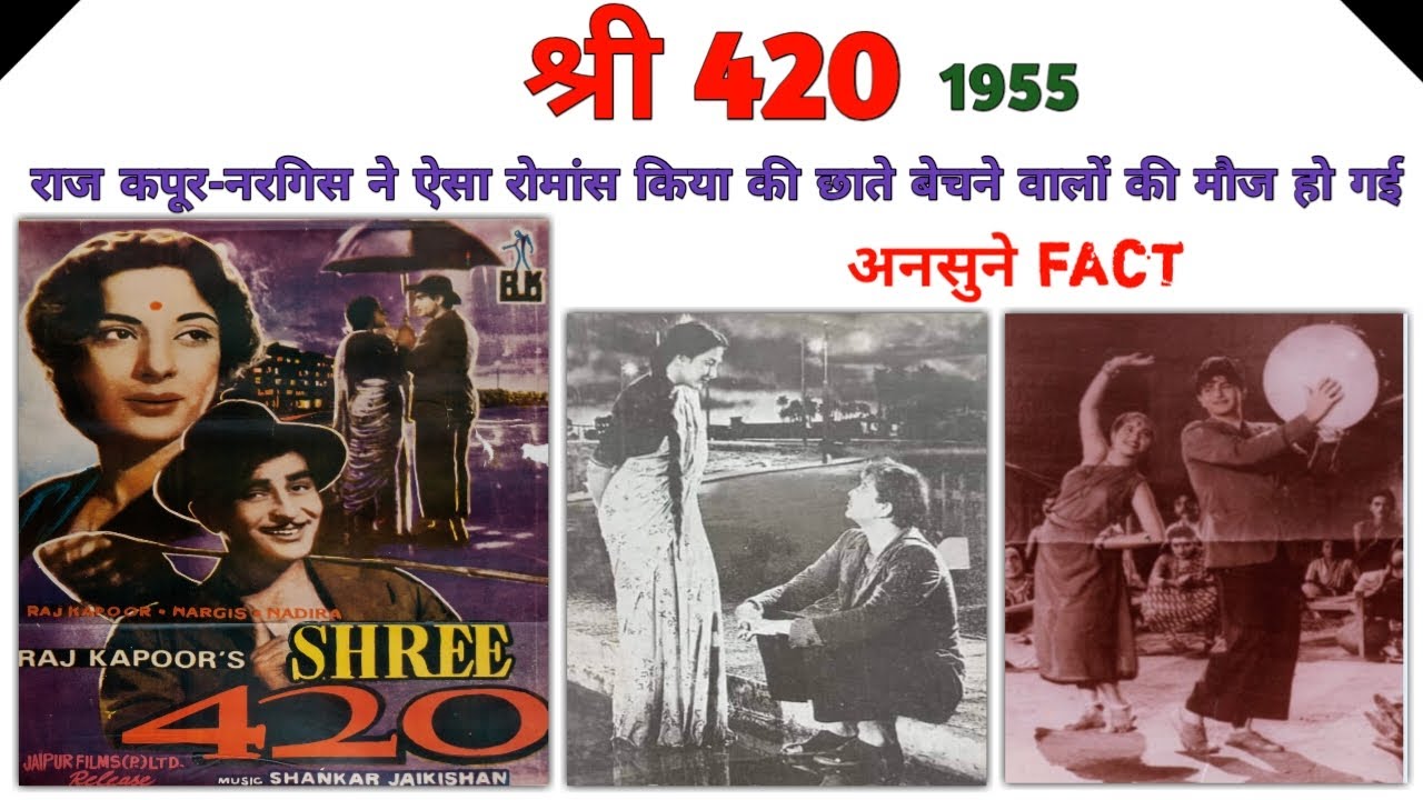 Shree 420 unknown fact 🔴 जबरदस्त अनसुने किस्से 🔴 behind the scene .. unseen photos....