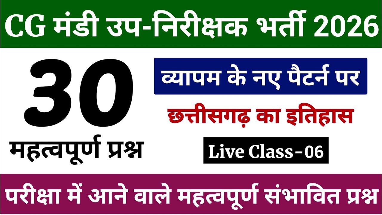 छत्तीसगढ़ का इतिहास | CG Mandi Up Nirikshak Classes | मंडी उप-निरीक्षक परीक्षा तैयारी कैसे करें