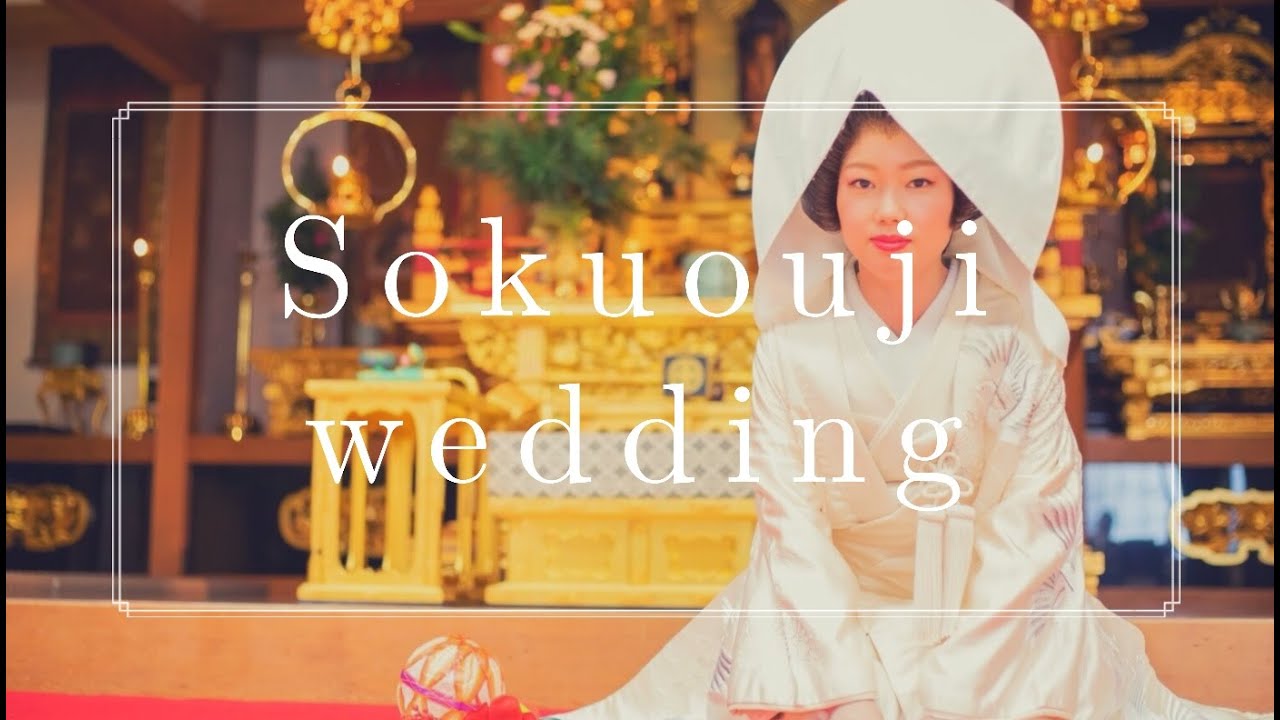 即応寺仏前結婚式のプロモーション映像が出来ました