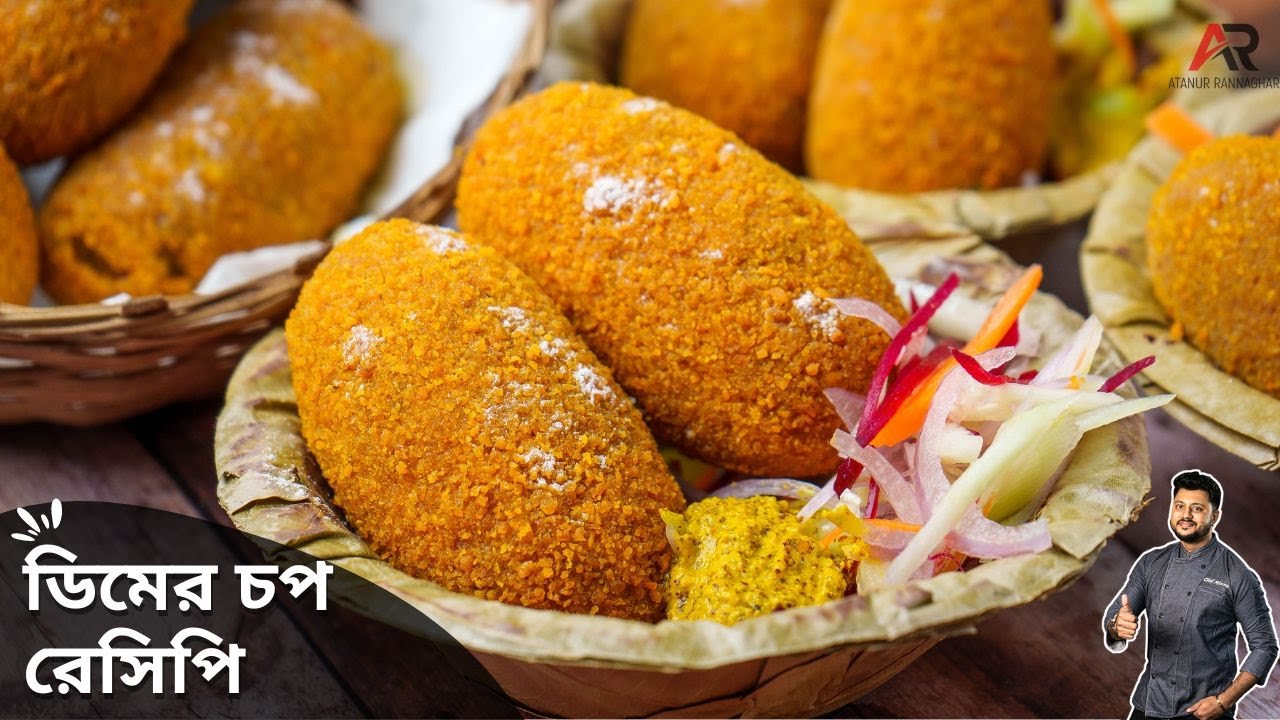ডিমের চপ কিভাবে একদম দোকানের মতো বানাবেন জেনেনিন | dimer chop recipe in bangla | Atanur Rannaghar