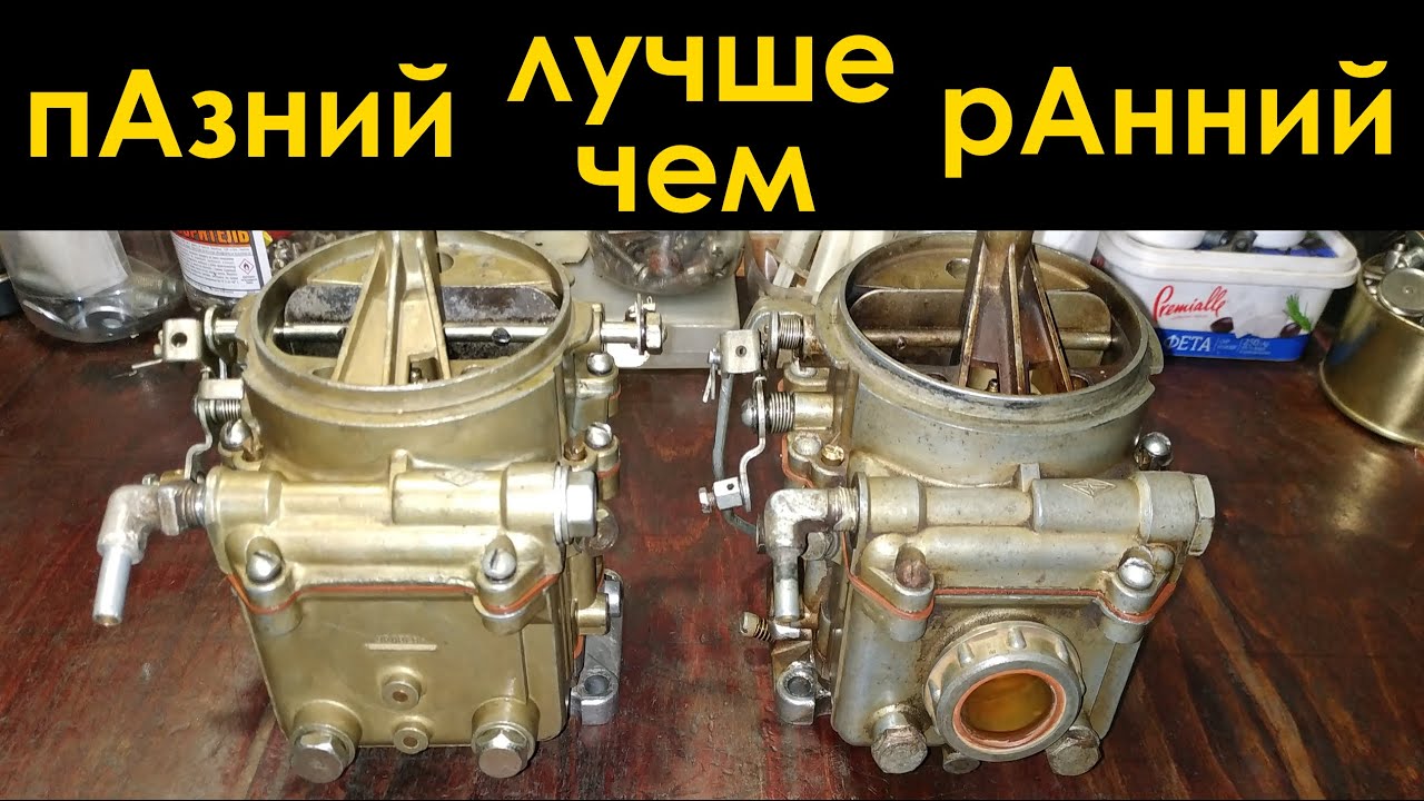 Карбюратор К126 Н Пазний лучше чем Ранний