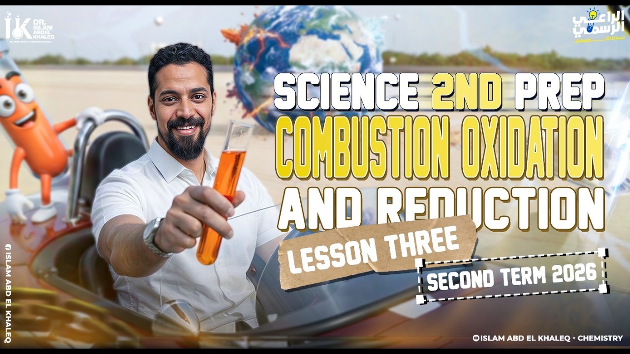 Combustion oxidation and reduction |Science prep 2 |Unit 1|Lesson 2 second term 2026