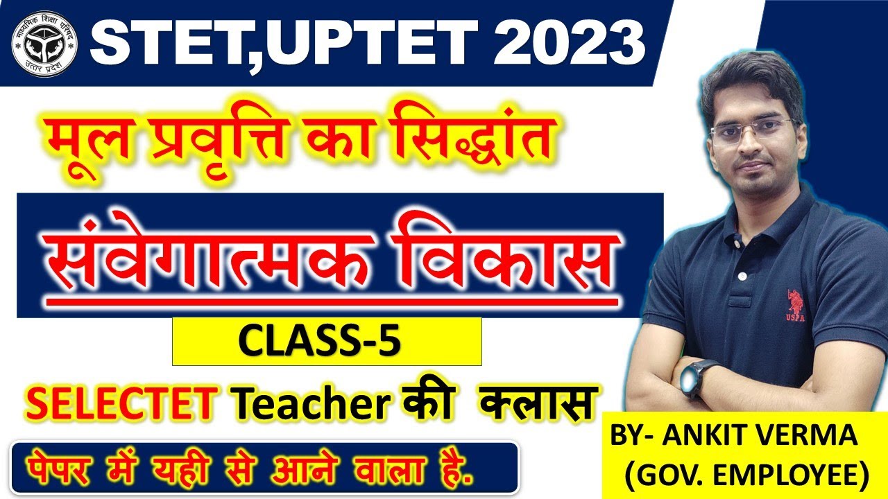 मूल प्रवृत्ति // संवेगात्मक विकास // क्लास-5//UPTET, SUPER TET//BY- ANKIT VERMA SIR