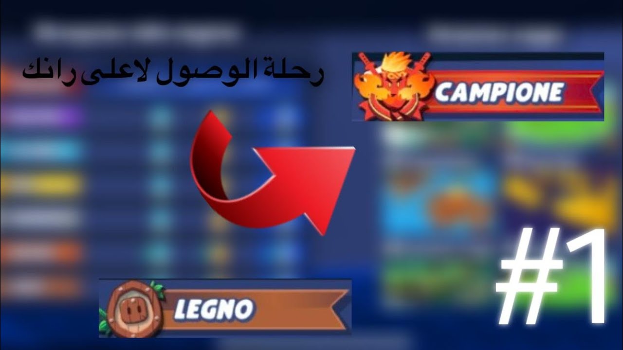 سلسلة الوصول لأعلى رانك #1 🤯 ( لا يفوتكم 😱 )