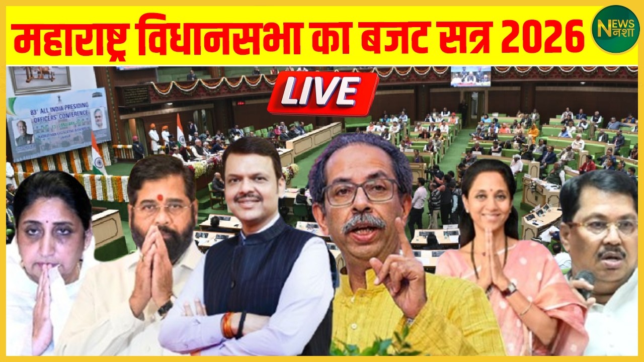Maharashtra Assembly Budget सत्र 2026: किसानों, युवाओं और विकास पर बड़ा ऐलान | NewsNasha