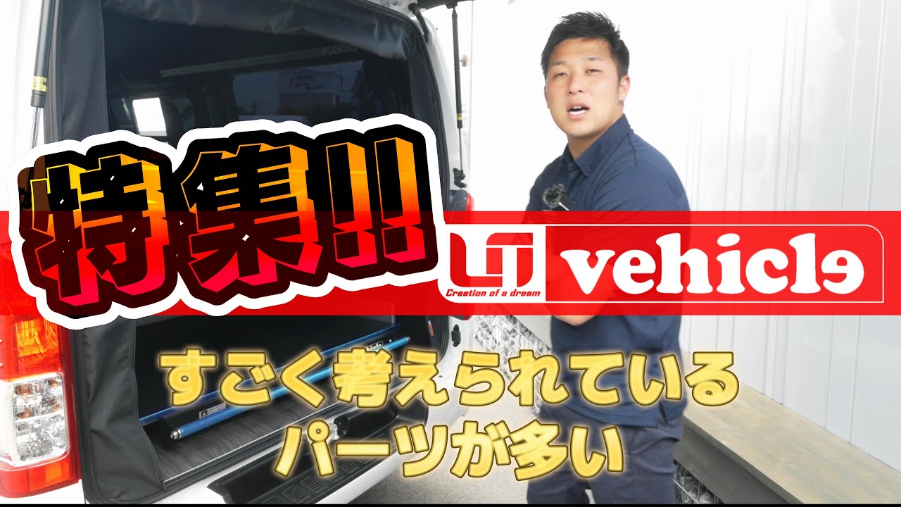 #350  【便利すぎ】考え抜かれた設計。あの「UIvehicle」製品がてんこ盛りの一台登場 【カズキオート】