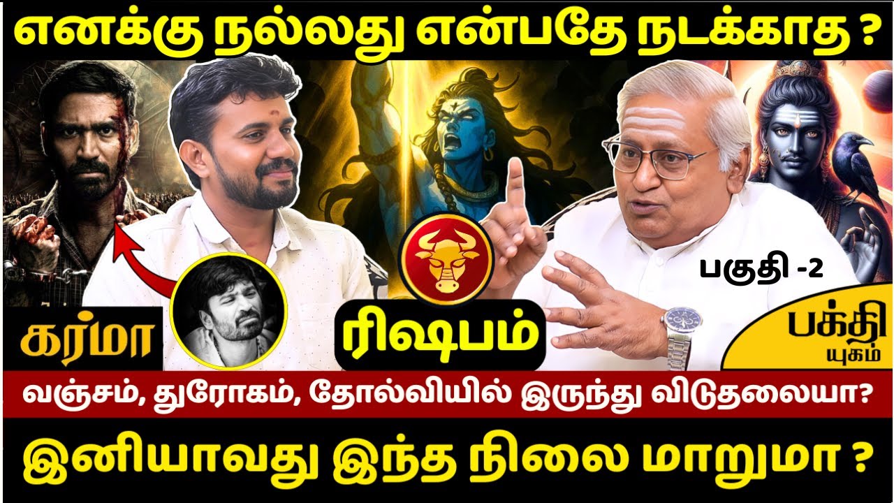 ரிஷபம் இனியாவது இந்த நிலை மாறுமா ? பகுதி -2| rasipalan | Jothidam | BAKTHI YUGAM  | Rishabam |