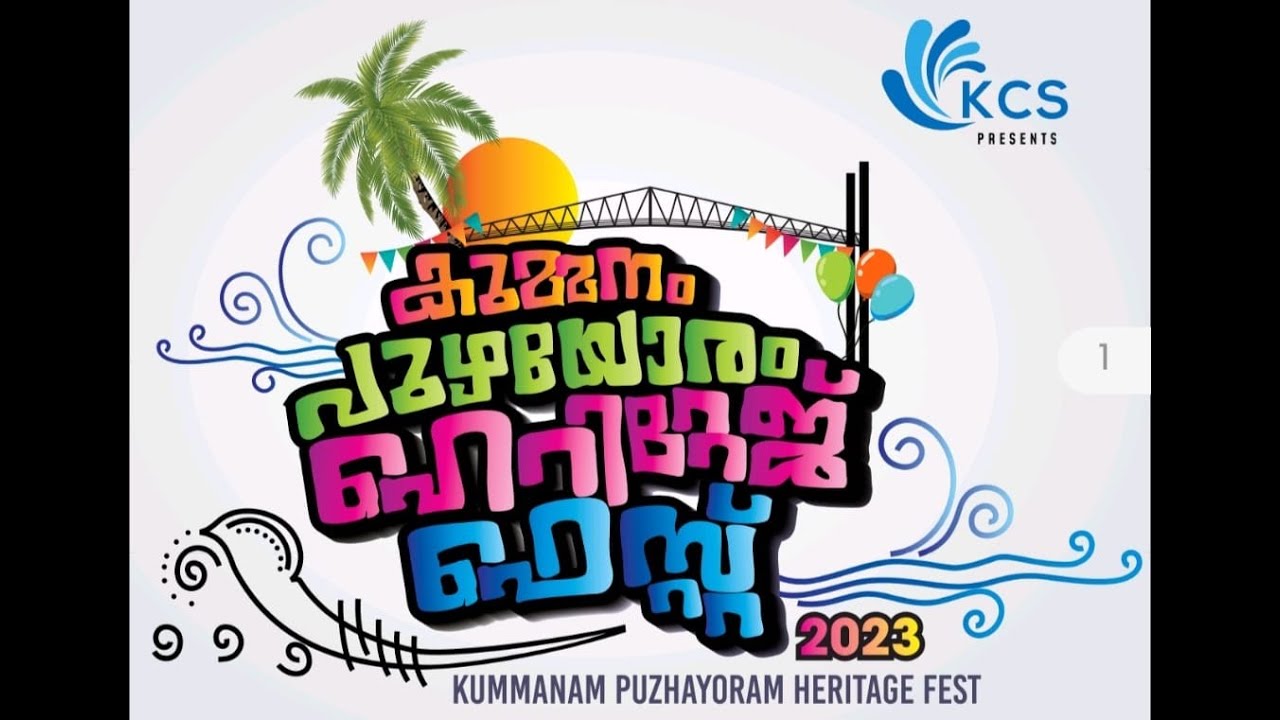കുമ്മനം പുഴയോരം ഹെറിറ്റേജ് ഫെസ്റ്റ്  | Kummanam Cultural Society (KCS)