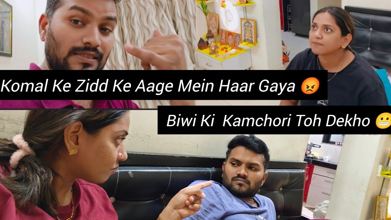 Komal Ke Zidd Ke Aage Mein Haar Gaya 😡 Biwi Ki  Kamchori Toh Dekho 😬 || Komaldev 