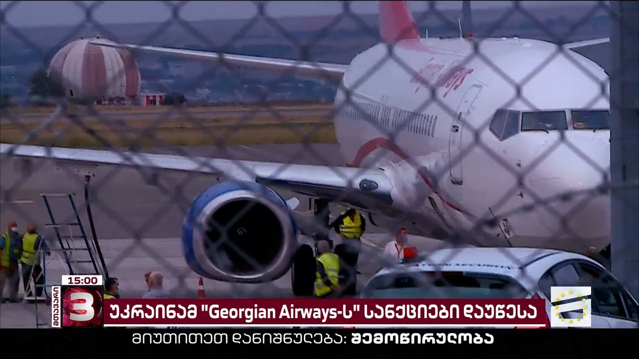 Georgian Airways პირველი სანქცირებული ქართული კომპანია გახდა