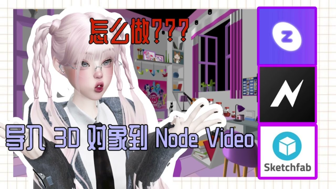 【ZEPETO】【eng】导入 3D 对象到 Node Video😱 Importing 3d objects in a Video Node｜tutorial