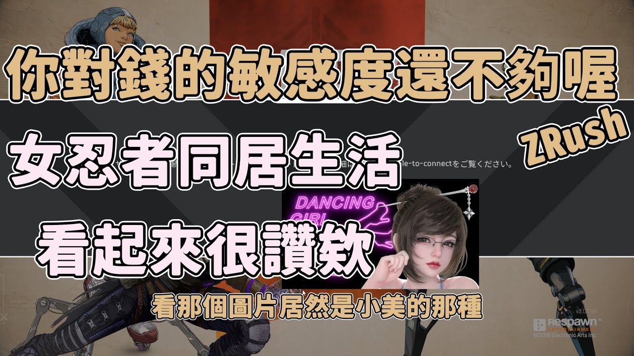 【嬌兔精華】APEX - 光票託收已入帳 with 魯蛋 2019/07/17