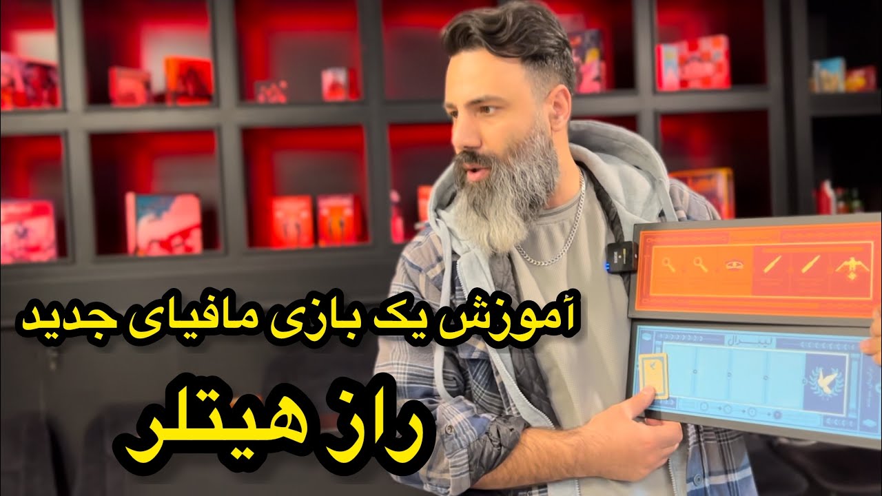 آموزش بازی نقش مخفی «راز هیتلر»
