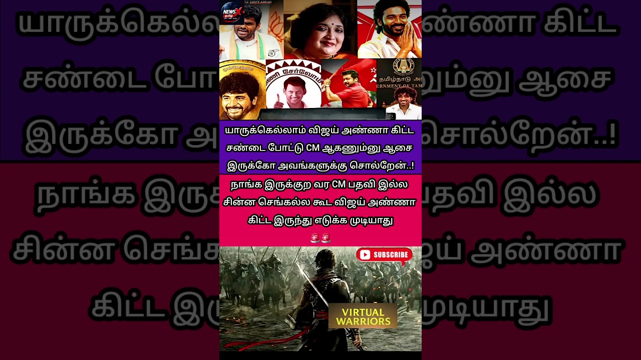 Tamil Nadu Politics 2026: Will Vijay Become CM? Viral Debate on TVK, DMK & AIADMK | #shorts