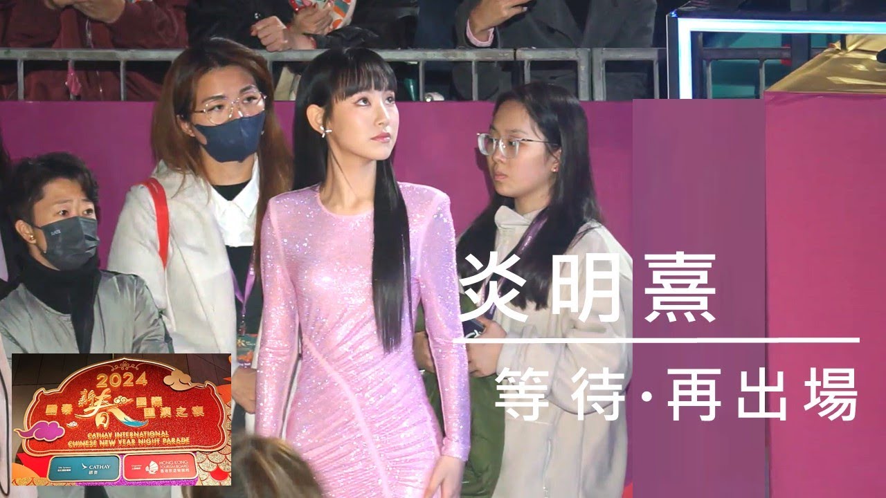 炎明熹Gigi 年初一「國泰新春國際匯演之夜」中段花絮 Gi 等待