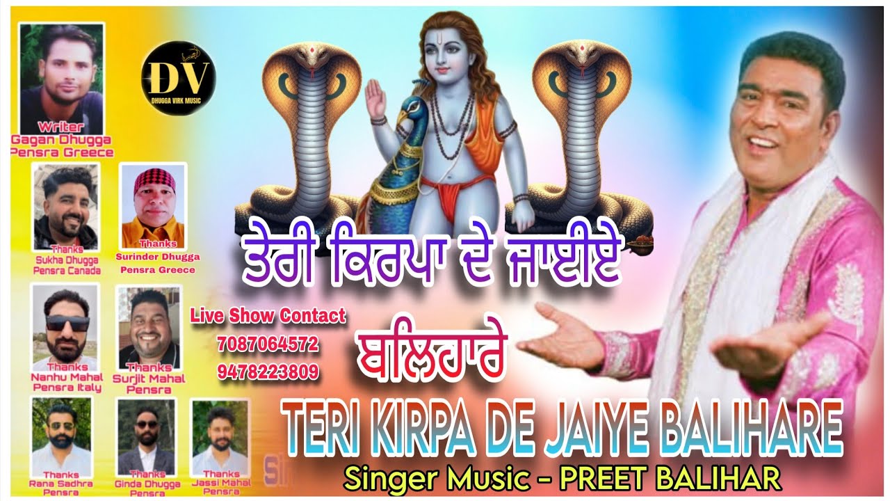 Teri Kirpa De Jaiye Balihare || PREET BALIHAR || Gagan Pensra Grecce || Baba Balak Nath Bhajan 2026