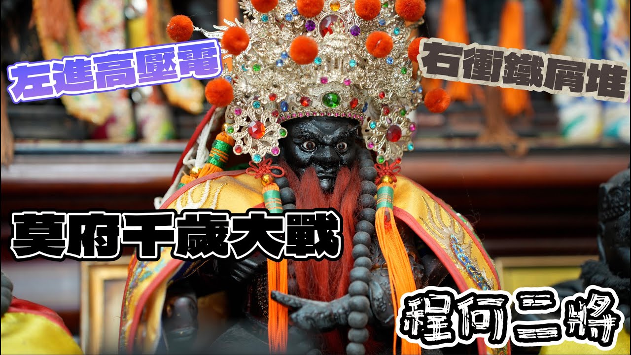 韋馱菩薩請進工廠坐鎮,竟開始長蜘蛛絲！莫府千歲渾身浴血大戰程何二將!!!神佛壇(下) #神佛壇 #莫府千歲 #程府神將 #何府神將 #藥皇大帝 #萬應公 #八之神駿 #阿駿說故事