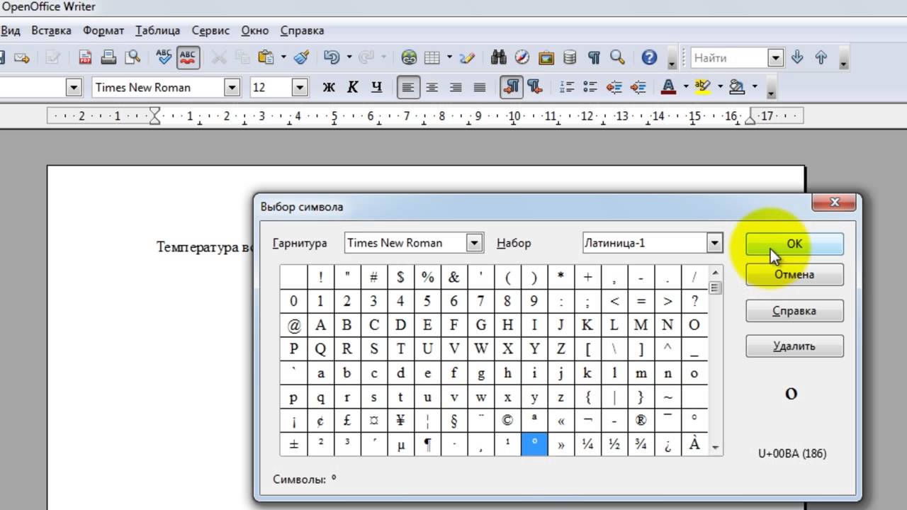 Занятие 3. Создание документа OpenOffice Writer