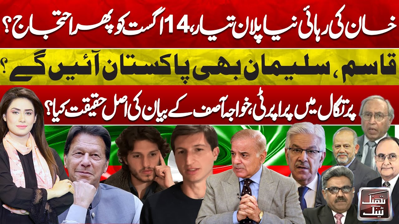 Khan’s Release Confirmed? August 14 Protest Plan & Portugal Property Twist | Think Tank