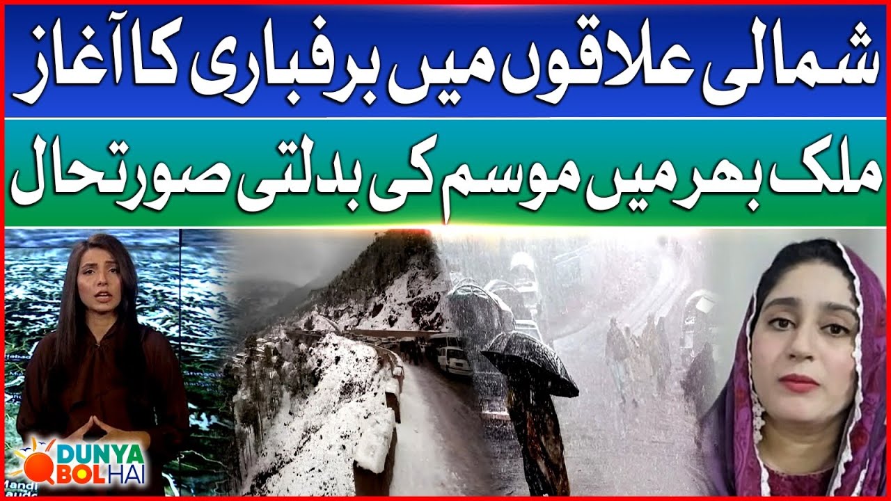 Snowfall Begins in Northern Areas | Pakistan Weather Update | Breaking News