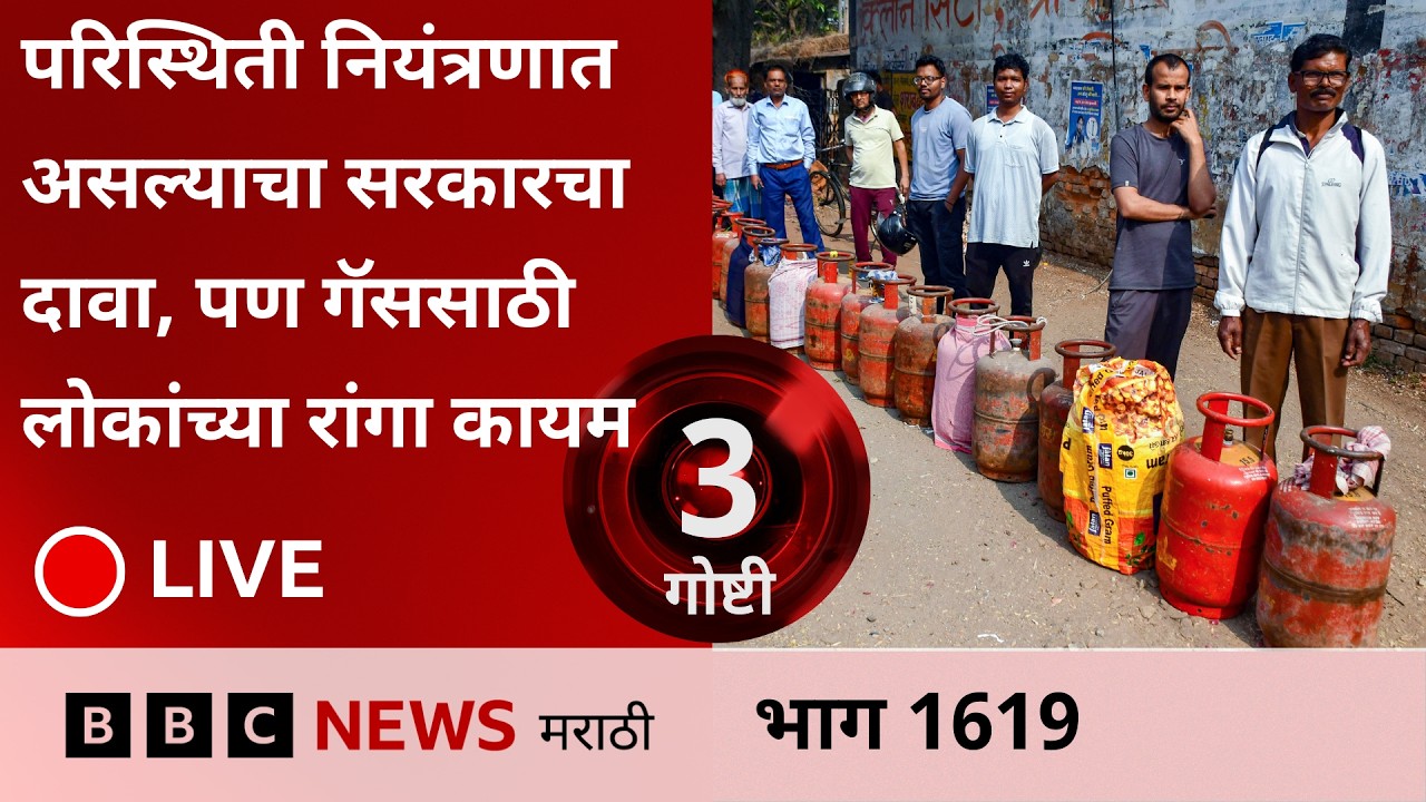LIVE :  परिस्थिती नियंत्रणात असल्याचा सरकराचा दावा, पण गॅससाठी लोकांच्या रांगा कायम