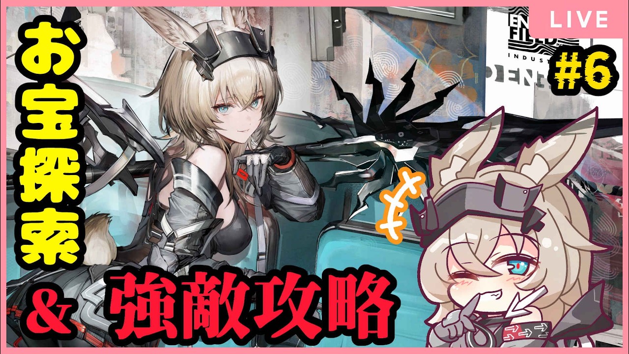【#アークナイツエンドフィールド 】イベント攻略したりフィールド探索してみたり！【＃べにじからじお】