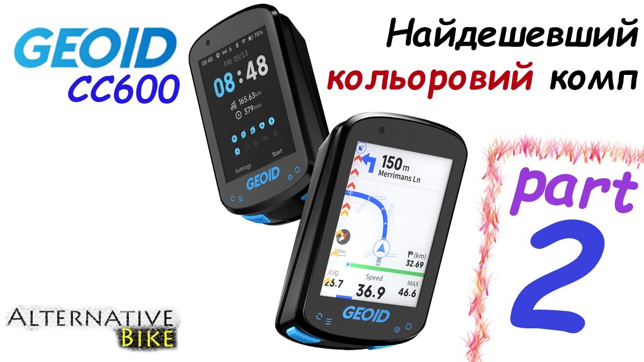 Geoid cc600: огляд, налаштування. Кольоровий GPS велокомп'ютер з Аліекспрес