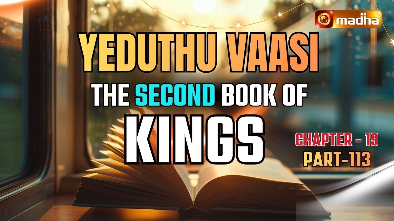 THE SECOND BOOK OF KINGS | YEDUTHU VAASI | CHAPTER - 19 | 23 FEBRUARY | FR.RAYMOND JOSEPH | MADHA TV