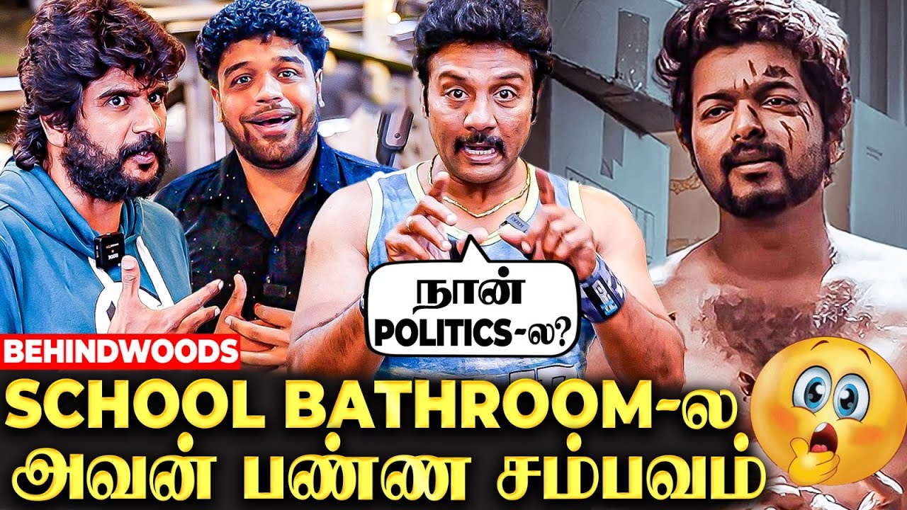 "Vijay Politics-ல வரது... இப்படி Troll பண்றது ரொம்ப தப்பு" Sanjiv & Shreekumar Gym Interview