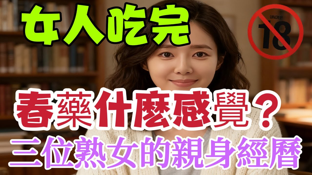 女人親身經歷後的大實話！#两性 #男女相處#親密關係#互動#信號##情感 #happy婚 #感情 #大熱門 #結婚