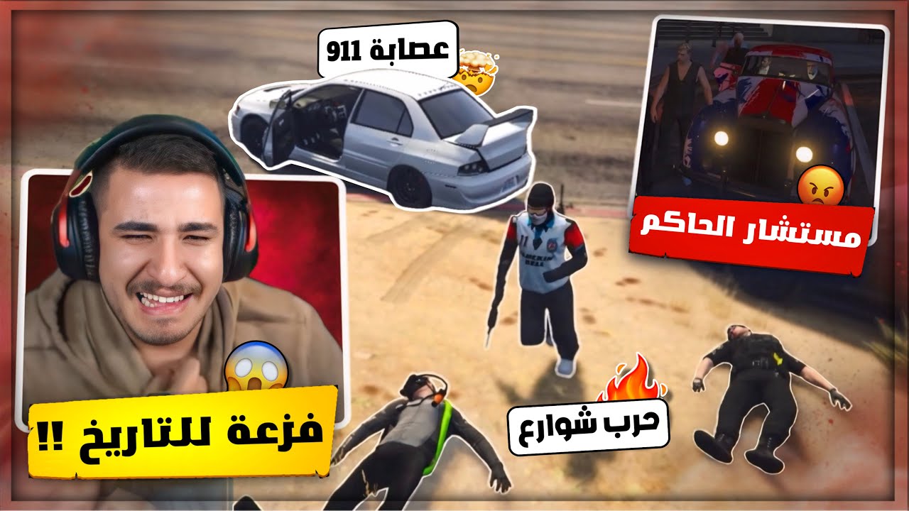 مستشار الحاكم بلغ الشرطة عني والعصابة تنقذني بأخر لحظة 😭🔥! قراند ريسبكت