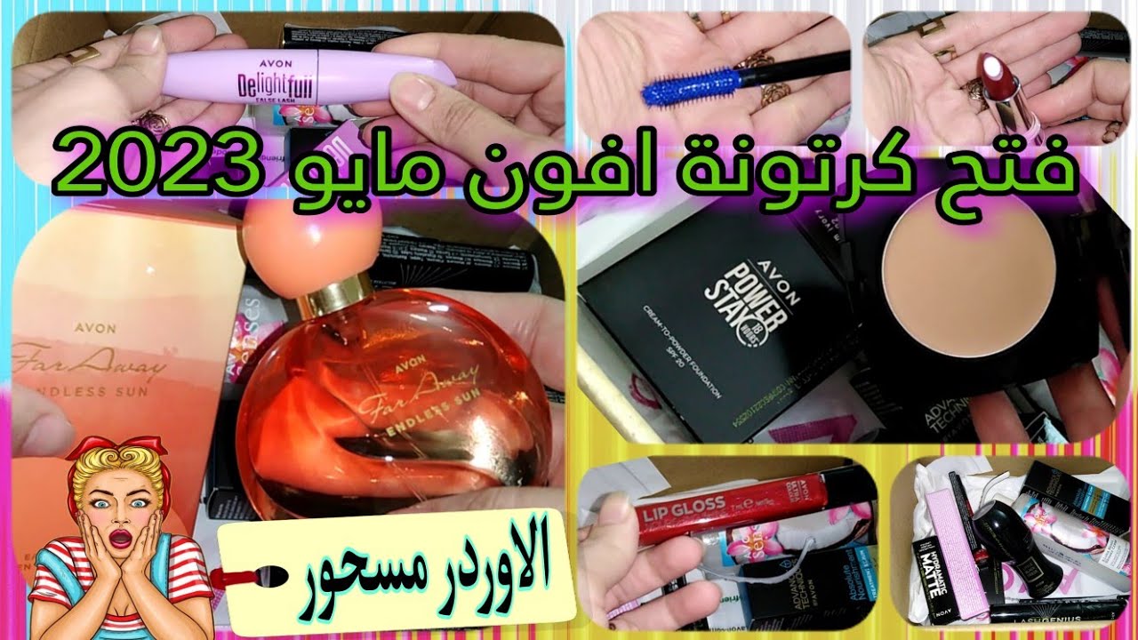 فتح كرتونة افون مايو ٢٠٢٣ ورأيي فى Faraway Endless Sun 🧡 وروج افون هيدرا وماسكرا افون الجديدة✨