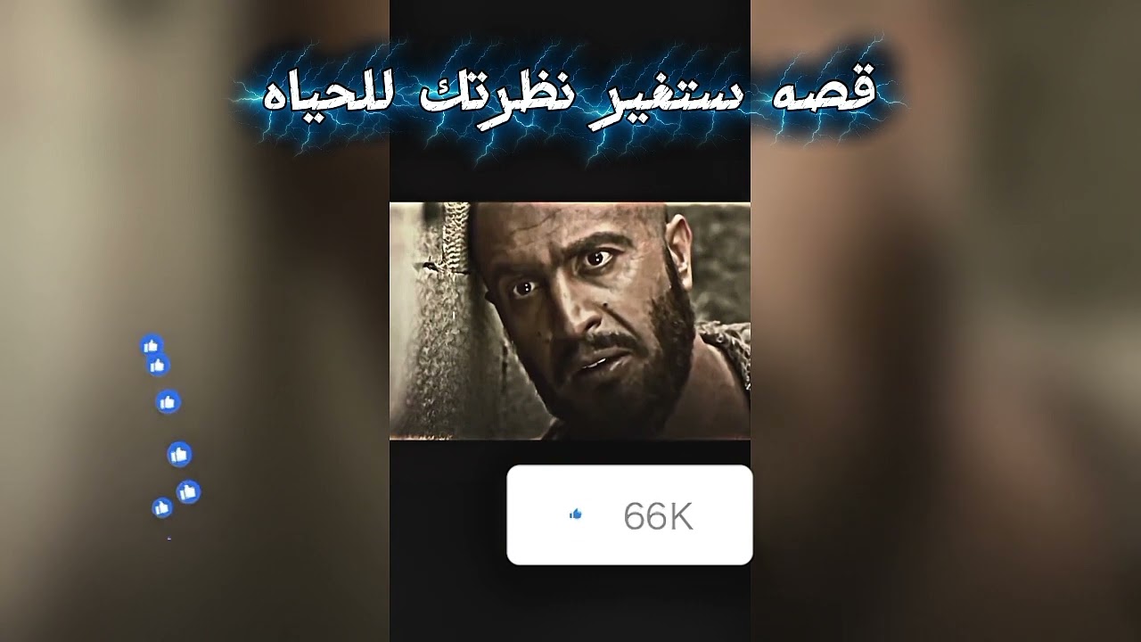 قصه ستغير نظرتك للحياة 😊🔔