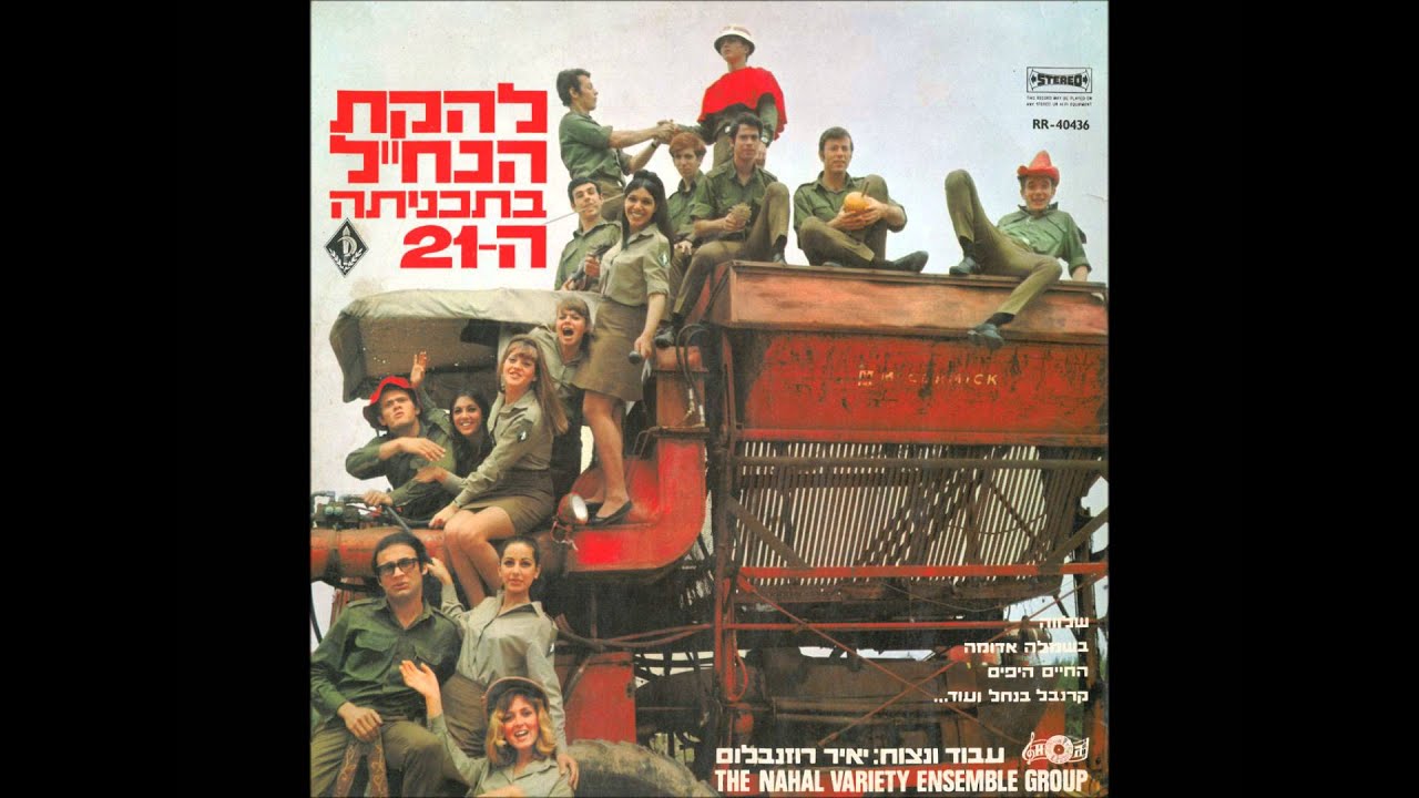 להקת הנח