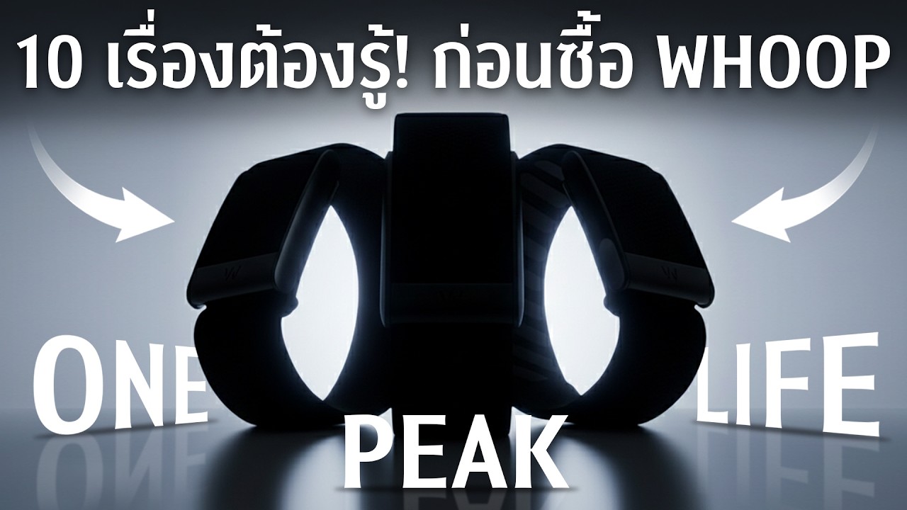 10 ข้อที่ควรรู้ก่อนซื้อ Whoop 5.0