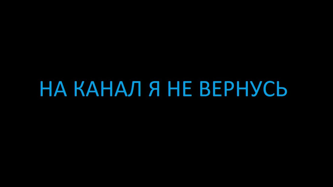 😱 GACE - НА КАНАЛ Я НЕ ВЕРНУСЬ ! НАШЛИ GACE (Премьера Клипа 2025) ГАДГИВН prod. * ДР Канала GACE
