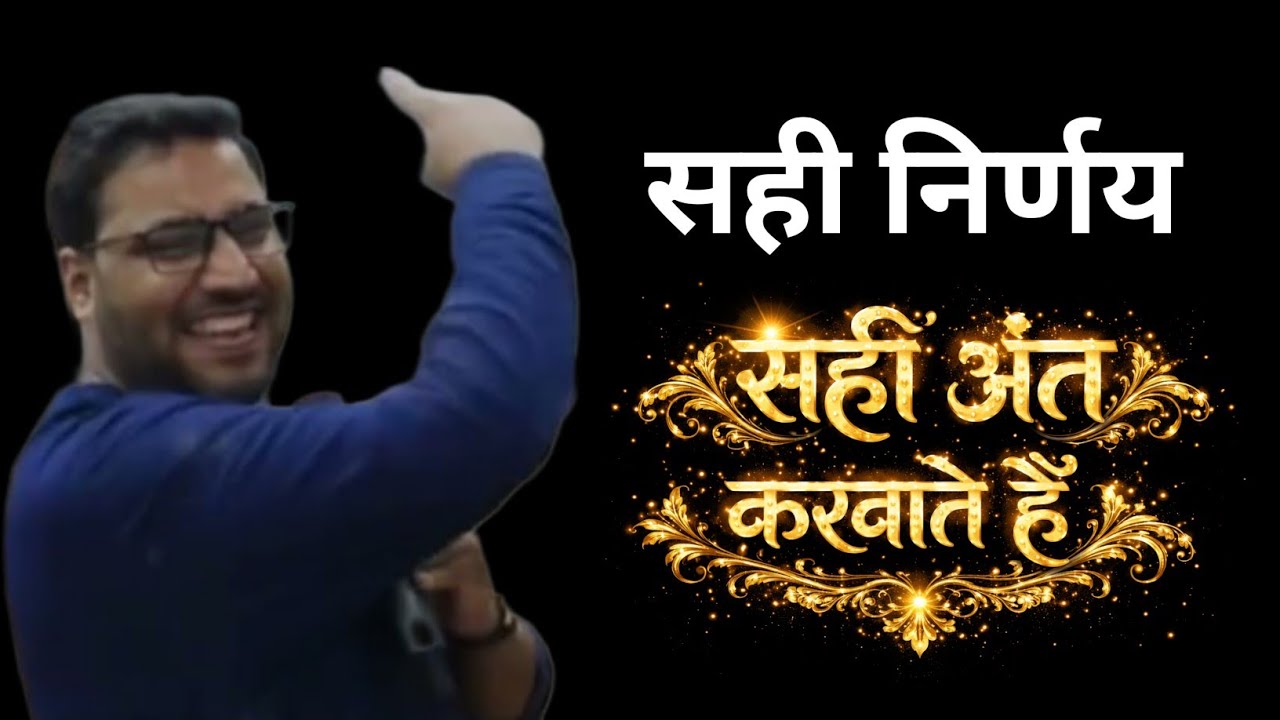 सही निर्णय सही अंत करवाते हैं | PASTOR SURAJ PREMANI 