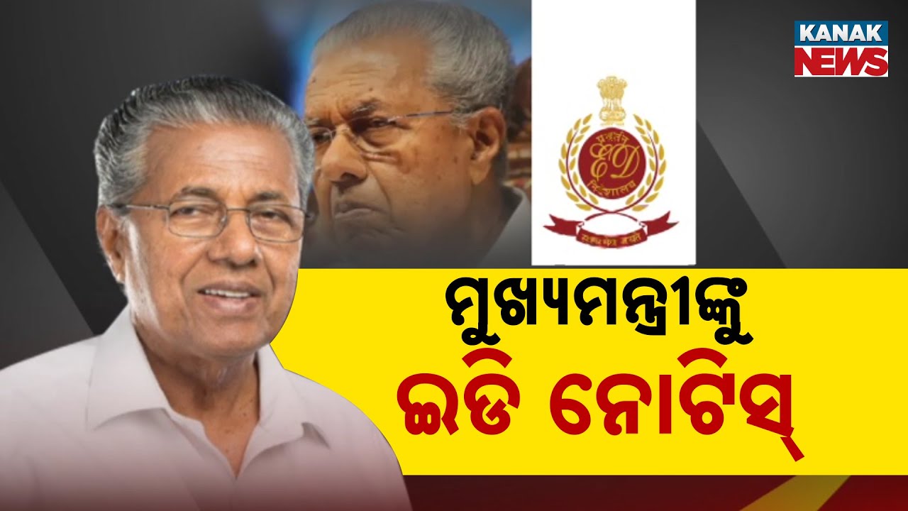 Kerala CM Pinarayi Vijayan Gets ₹466 cr ED Notice In KIIFB Masala Bond Case