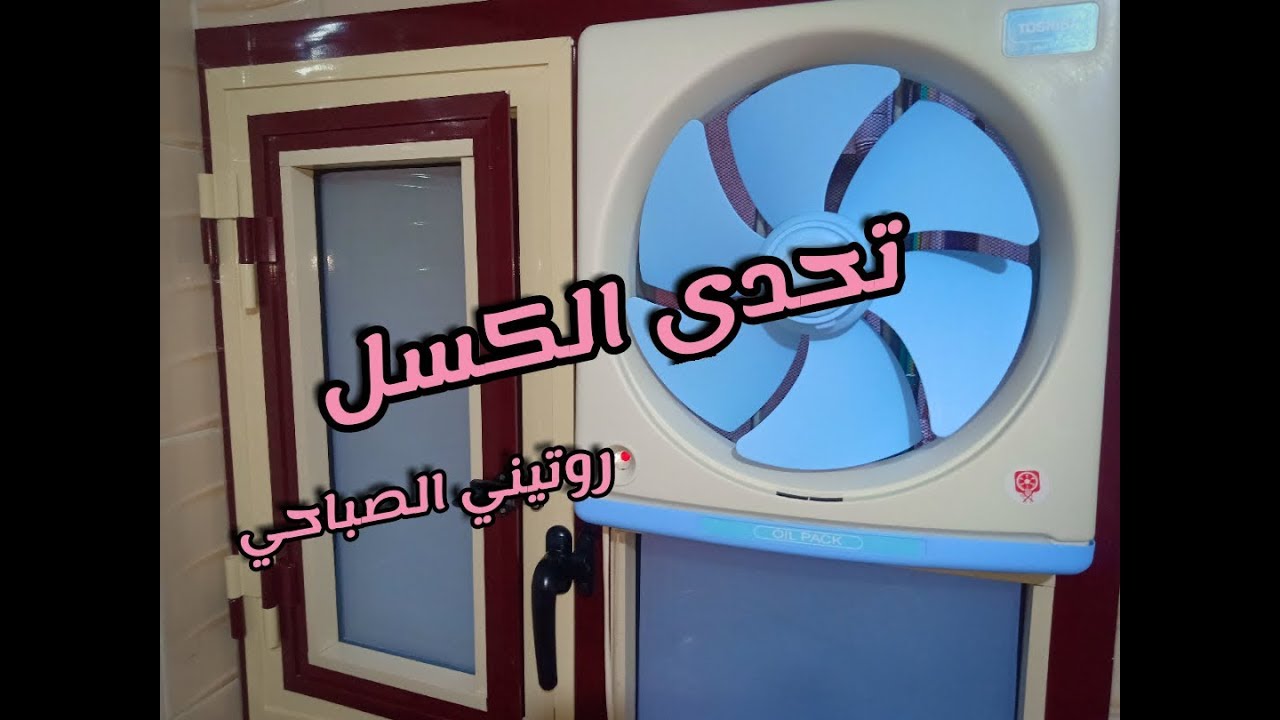 روتيني انهارده في المطبخ🙋 //ليه تنضفي في ساعتين🤦 لما ممكن تنضفي في نص ساعه بس👌 //سوبر مامي