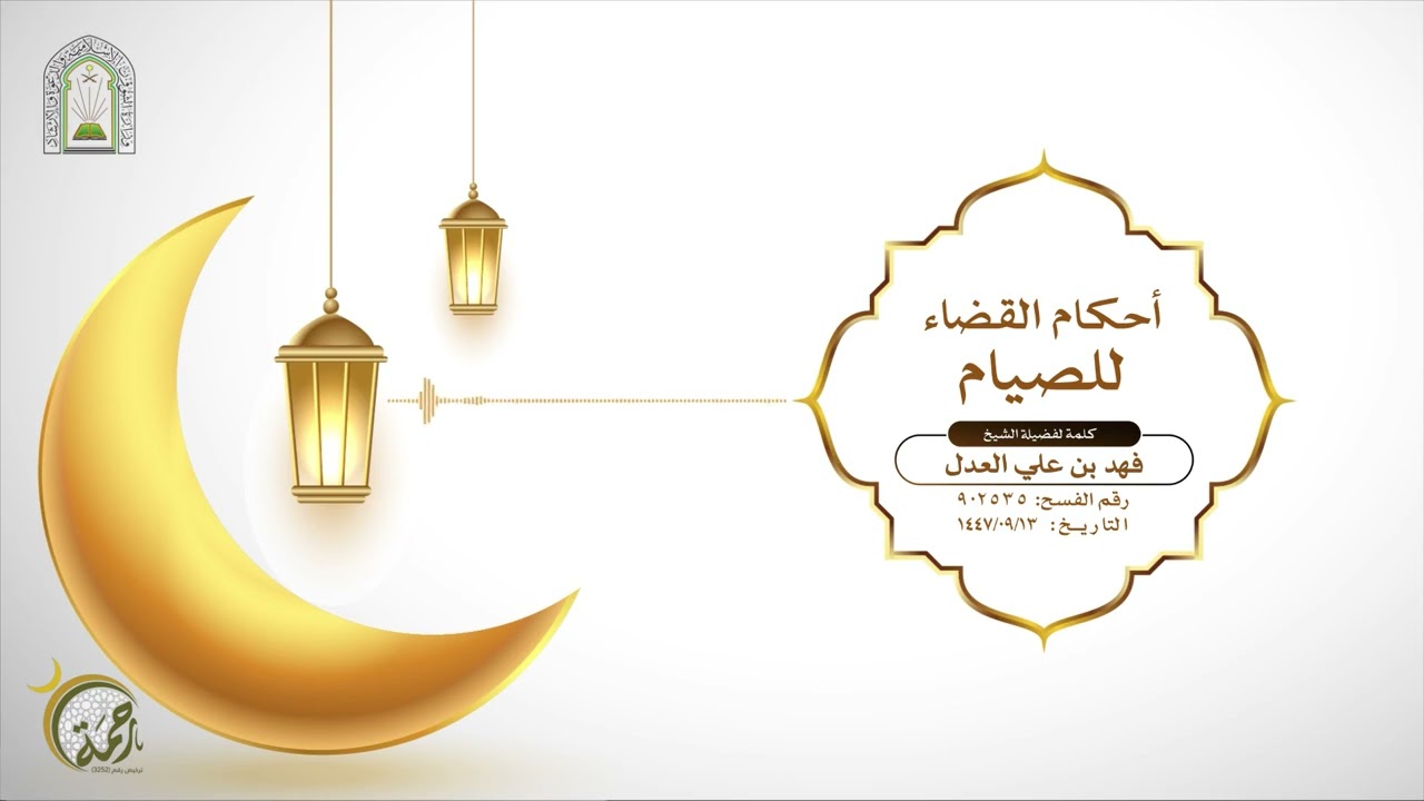 أحكام القضاء للصيام