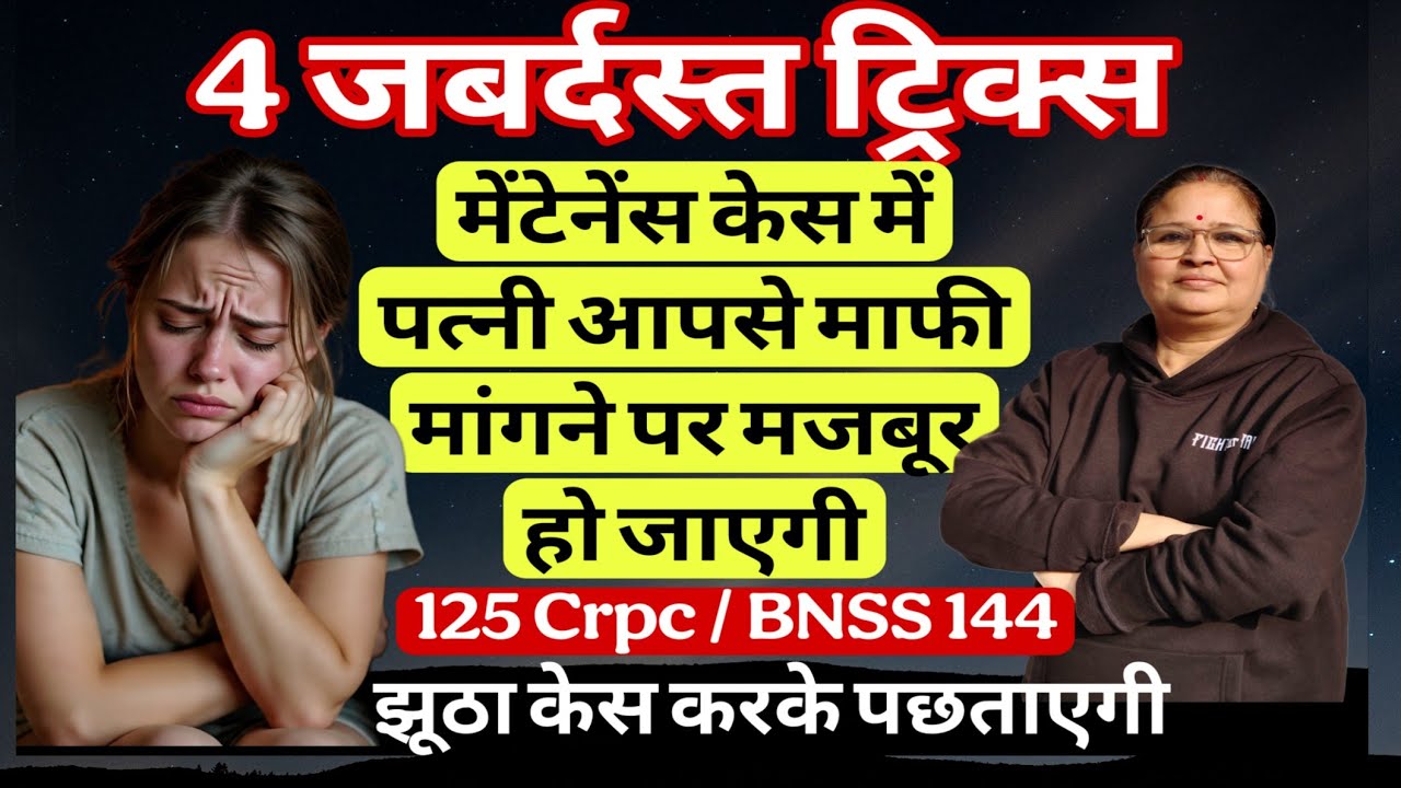 पत्नी करेंगी बिना एलिमोनी के सेटलमेंट! Settlement without alimony! डाइवोर्स होगा बिना अमाउंट के