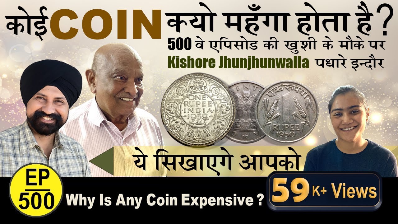 Old coins so valuable ? इसलिए महँगे होते है सिक्के | Indian paper money #thecurrencypedia #tcpep500