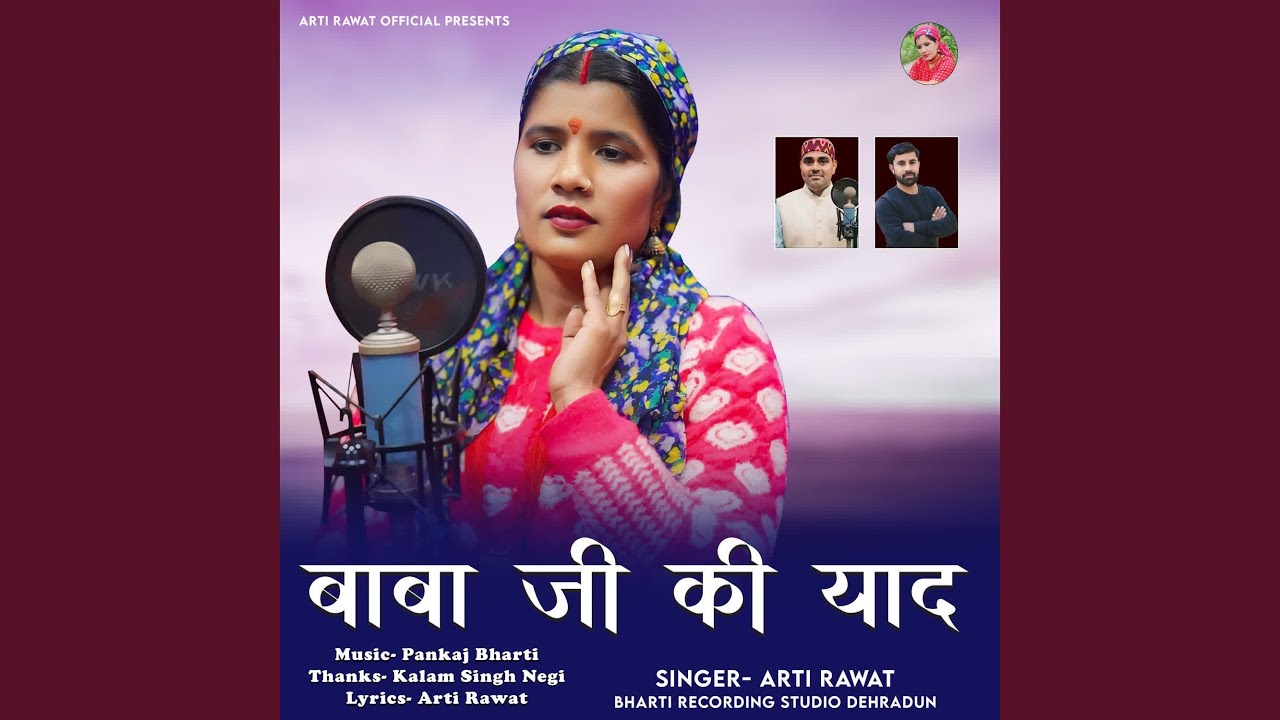 Baba Ji Ki Yaad