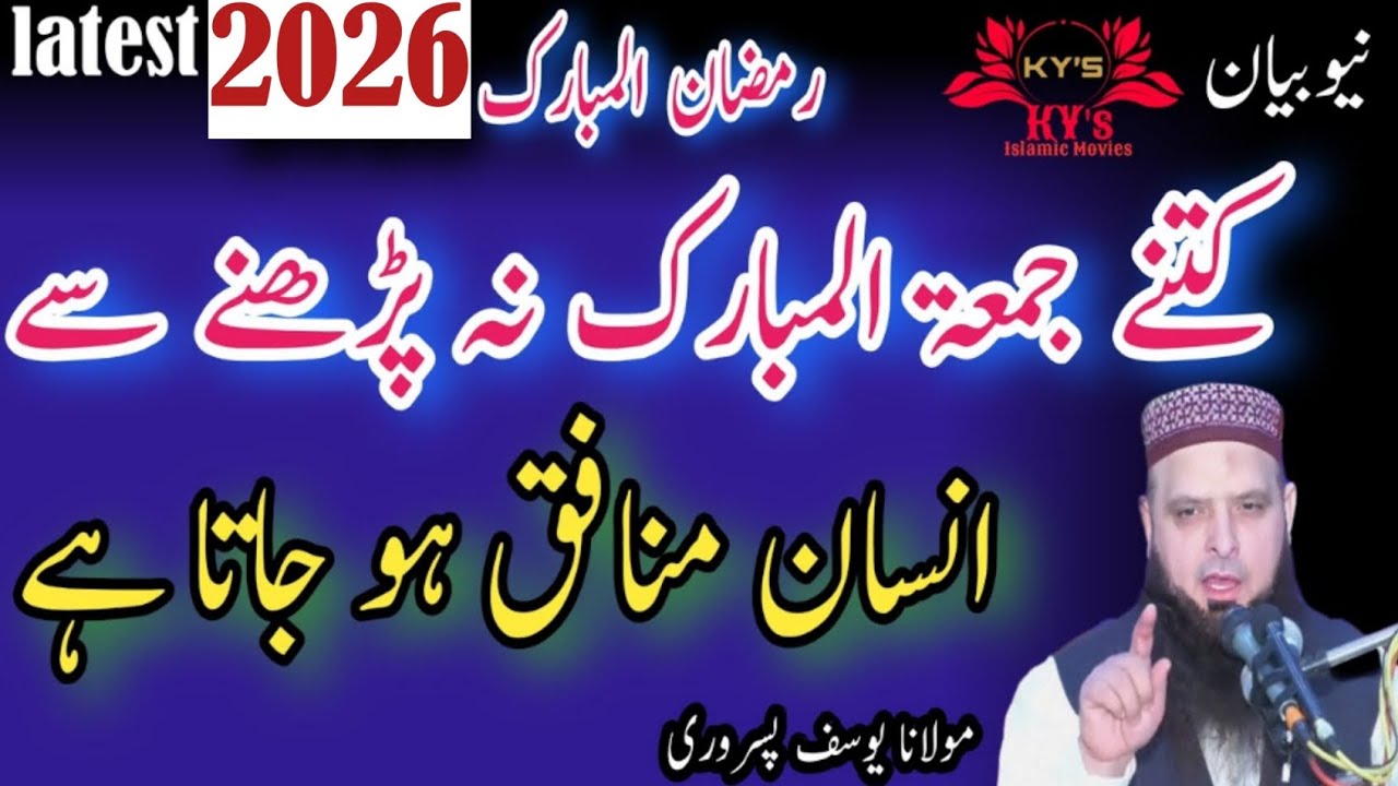 Molana Yousaf Pasrori New Bayan 2026  #yousafpasrori #yousaf #yousafpasrori2026