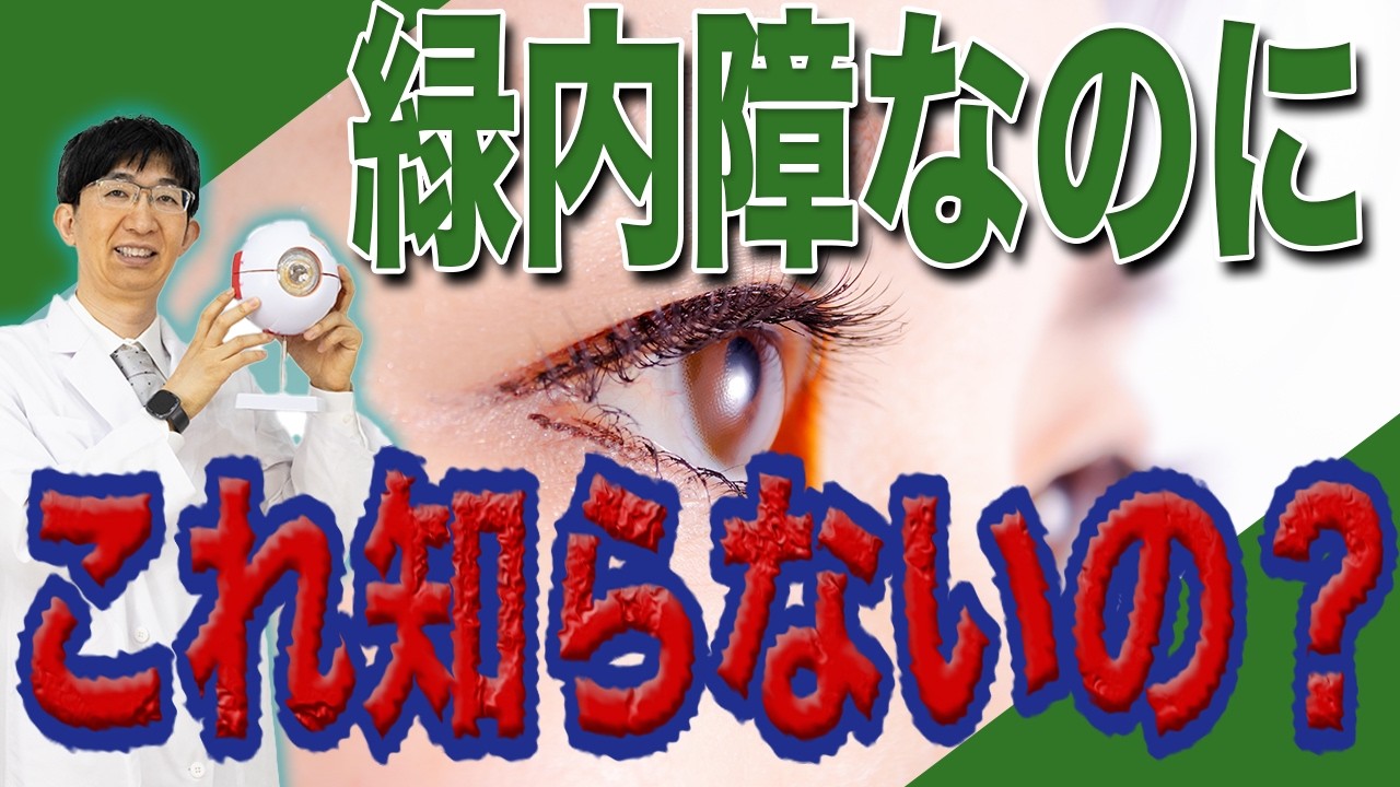 緑内障の進行を止めるコツを解説！