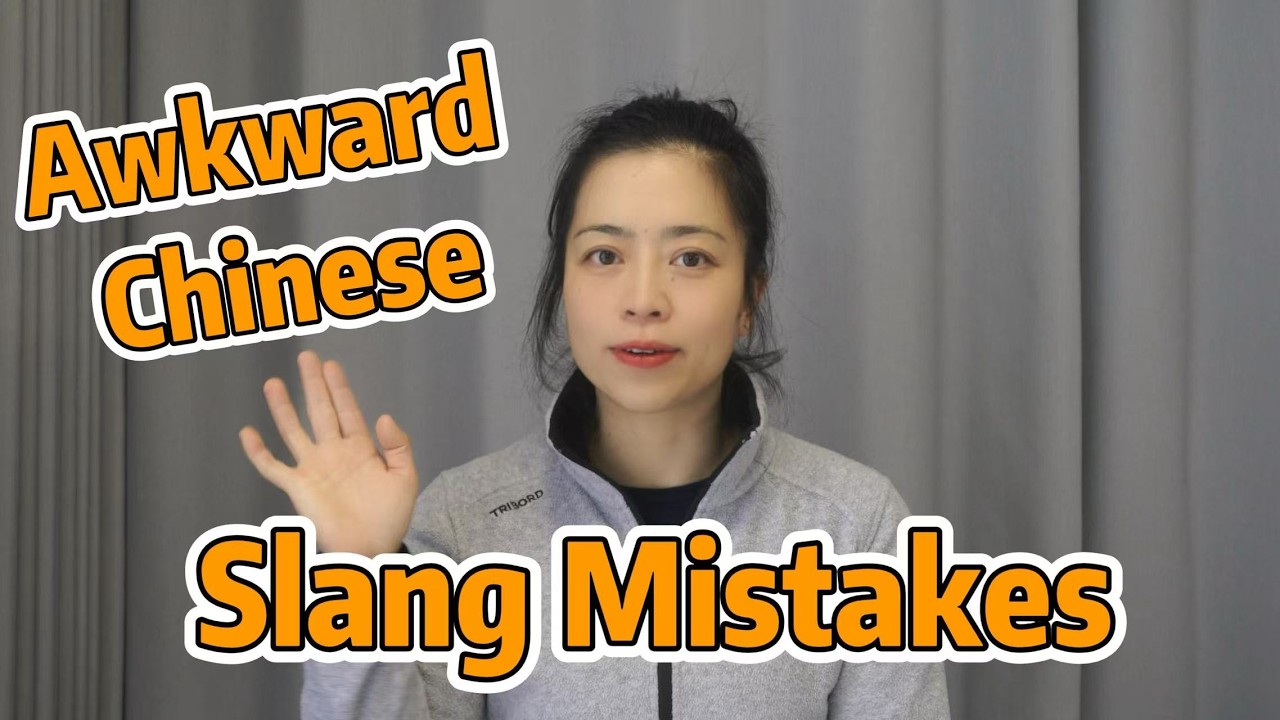 Top Chinese Slang Mistakes Foreigners Make（and What to Say Instead）