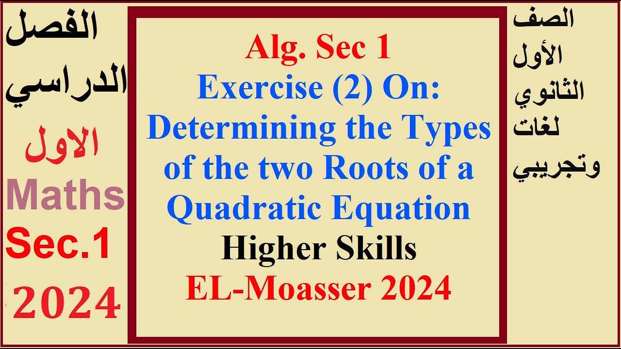 Sec 1, Determining the Types of the two Roots of a Quadratic Equation Higher Skills, EL Moasser 2024