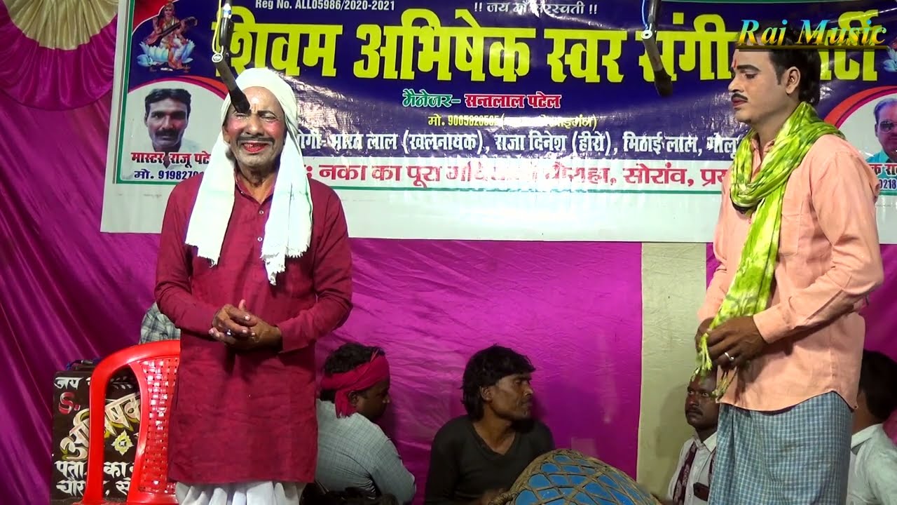 राकेश पटेल की नौटंकी (भाग-2) माँ बनी पापिन बहन बनी नागिन उर्फ़ डाकू चन्दन सिंह #Rajmusic #Nautanki