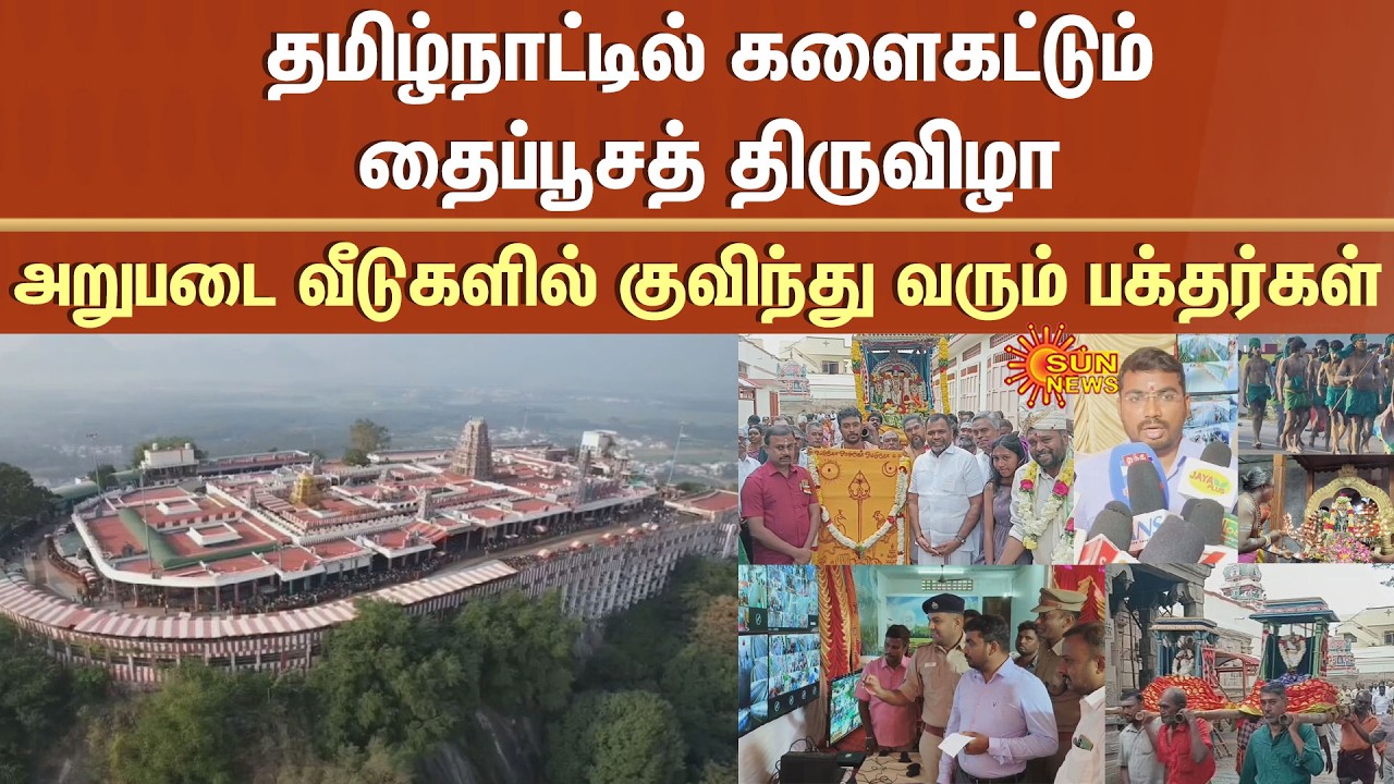 Thaipoosam Thiruvizha - 2026 | Murugan Temple | Arupadai Veedu | Palani | Devotees | Facilities