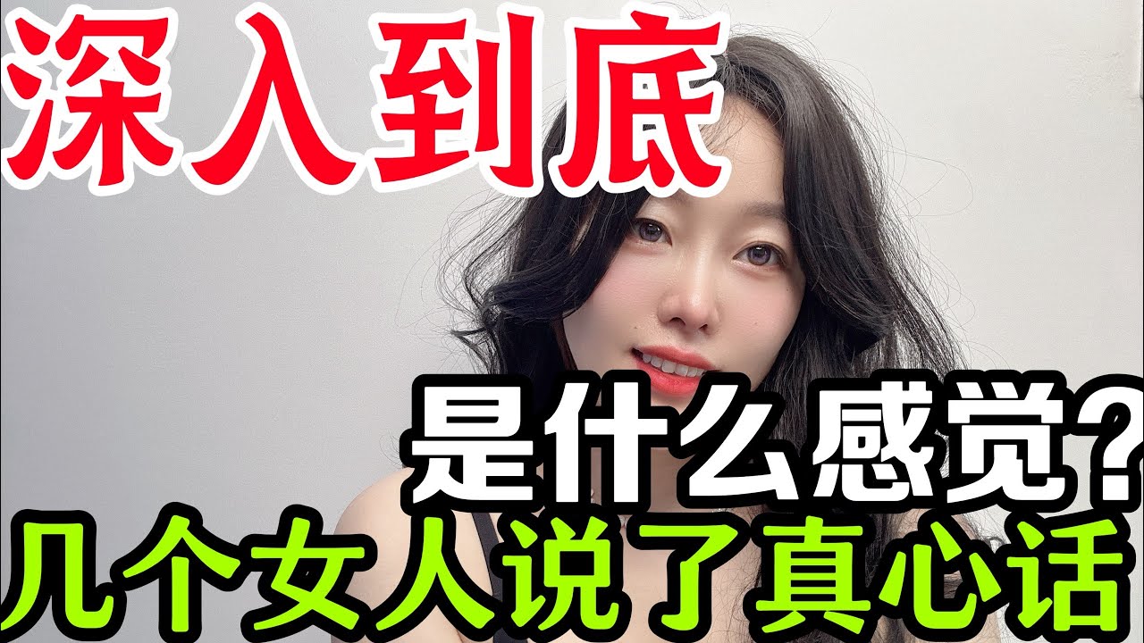 親密里的“深度”感受：兔兔和你聊聊那些真實體驗！#情感 #中外夫妻 #大熱門  #夫妻 #婚姻  #男女相處#親密關係#互動#happy婚 #分享 #感情 #https #正能量